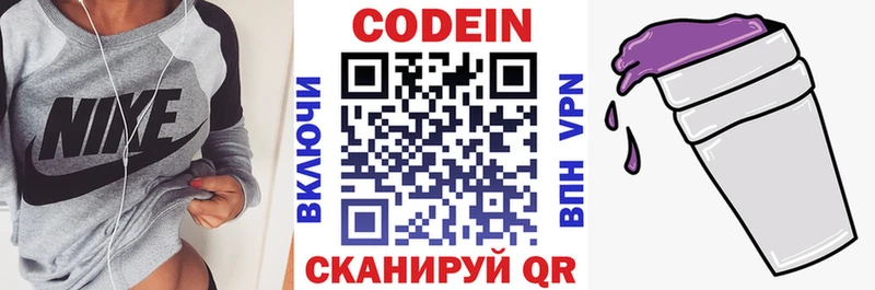 Codein напиток Lean (лин) Южноуральск