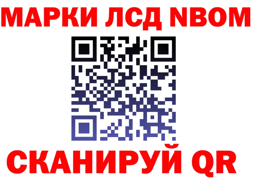 Марки NBOMe 1500мкг ТОР нарко площадка KRAKEN Южноуральск